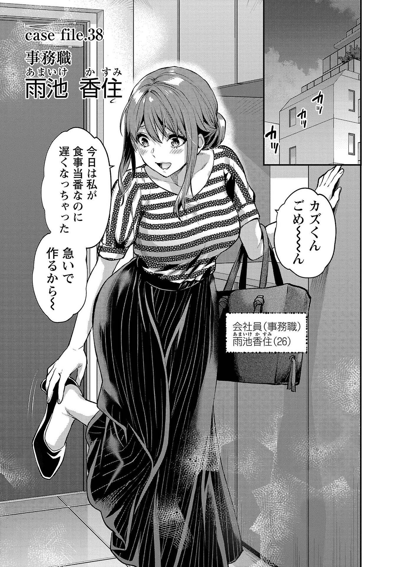 Kareshi ga iru no ni Chapter 38 1ページ