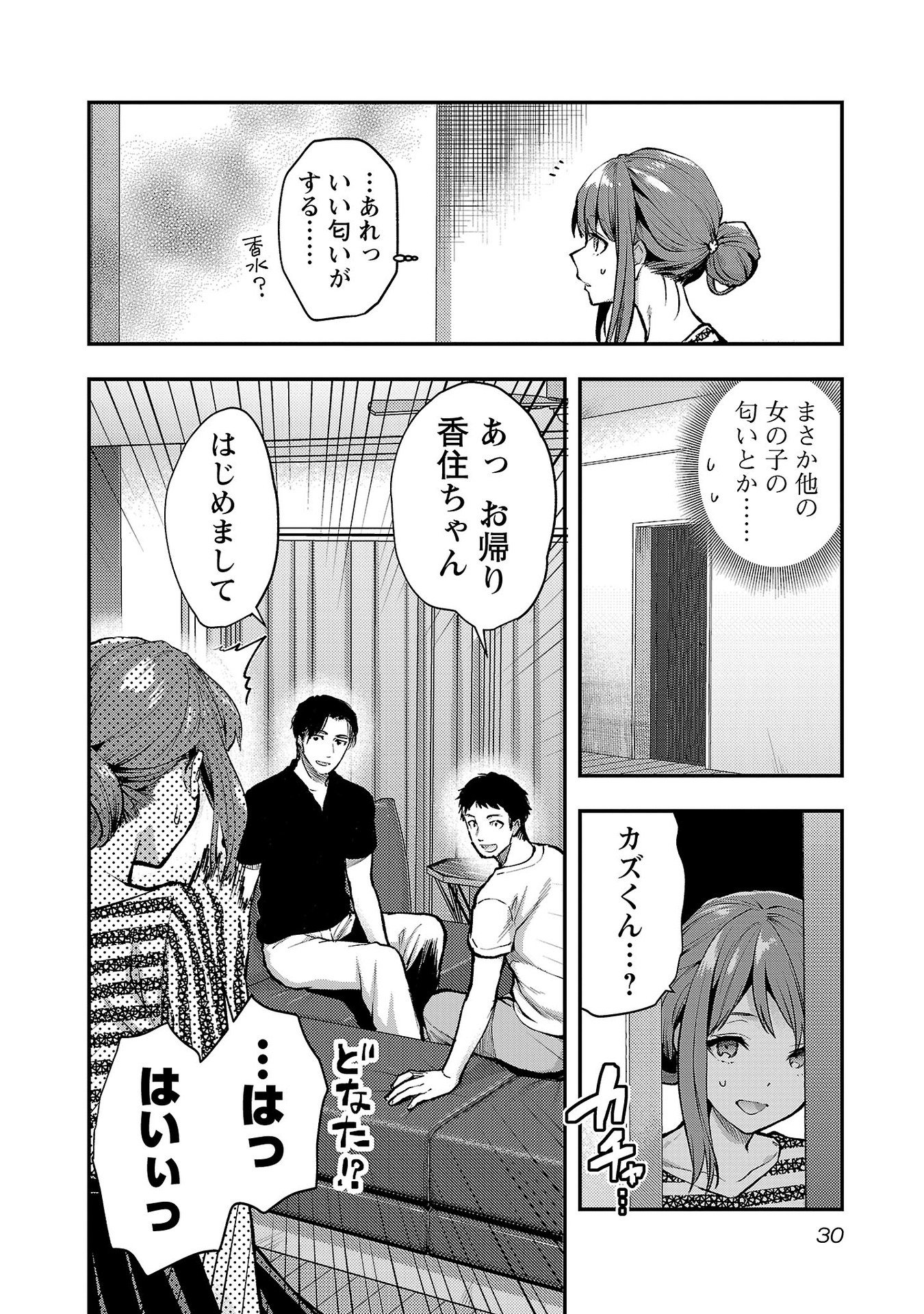 Kareshi ga iru no ni Chapter 38 2ページ