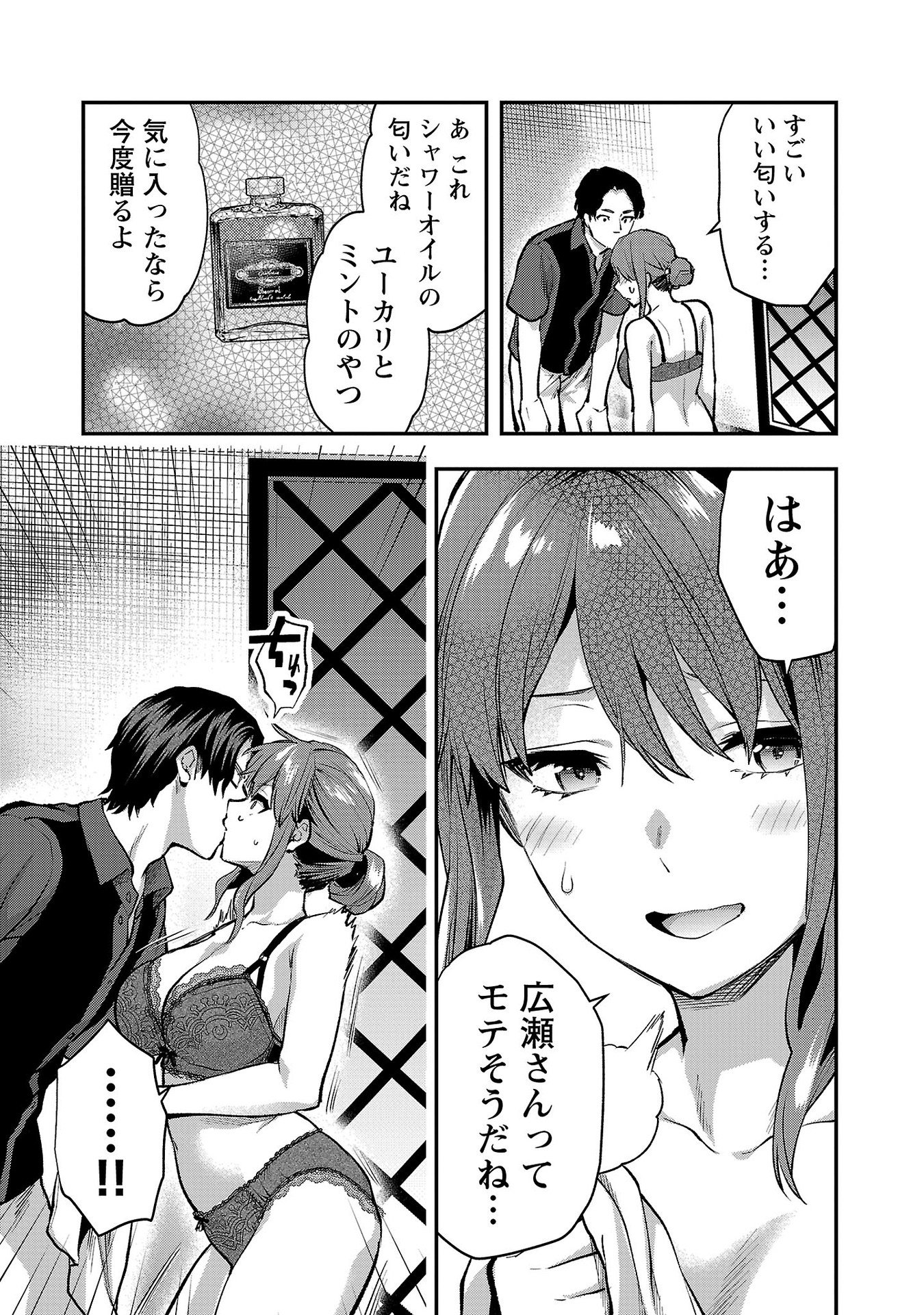 Kareshi ga iru no ni Chapter 38 11ページ
