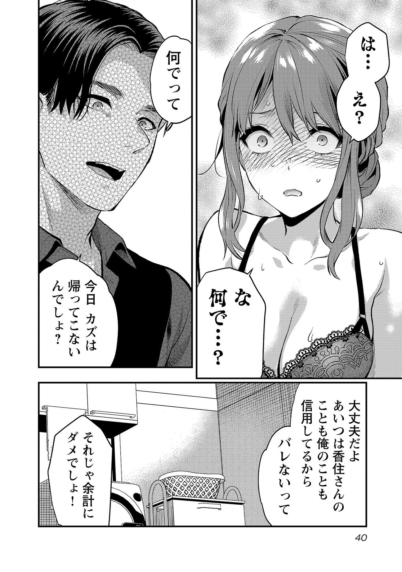Kareshi ga iru no ni Chapter 38 12ページ