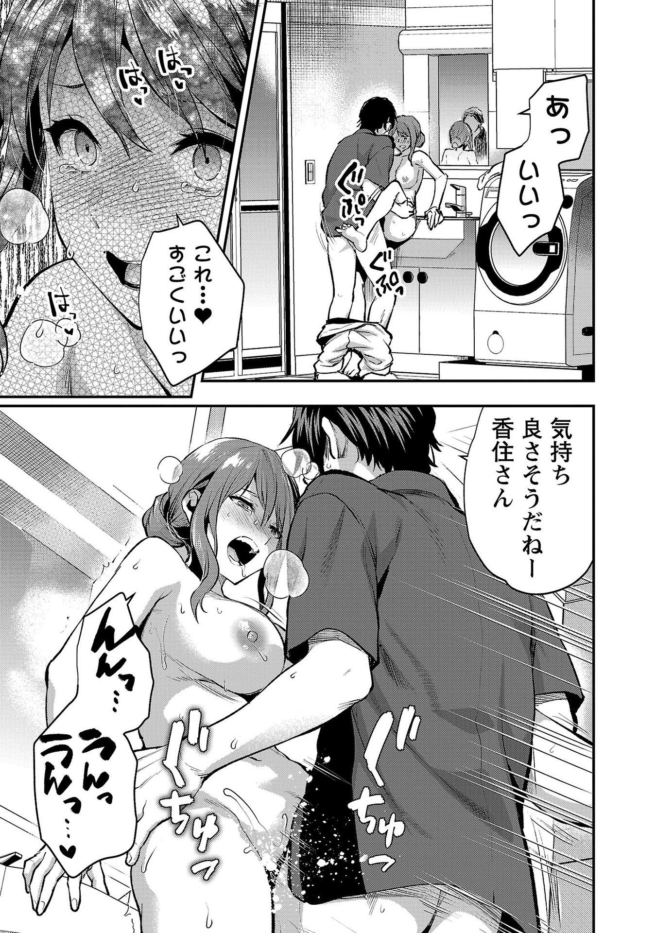 Kareshi ga iru no ni Chapter 38 19ページ