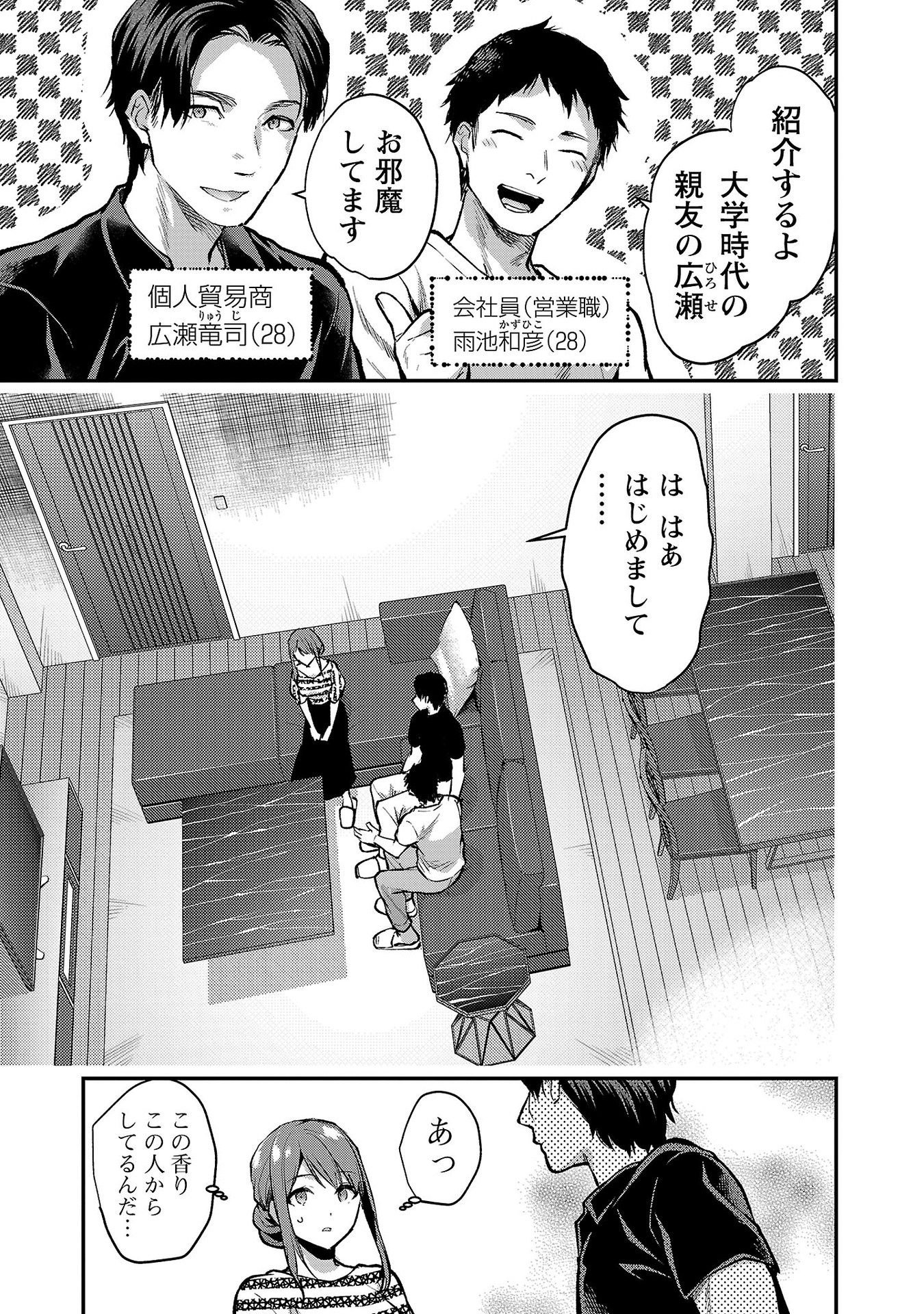 Kareshi ga iru no ni Chapter 38 3ページ