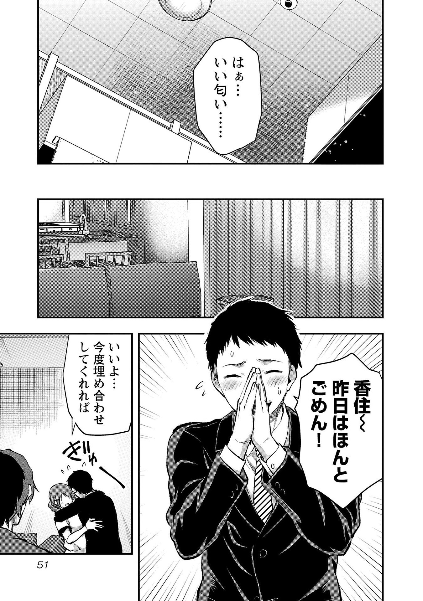Kareshi ga iru no ni Chapter 38 23ページ