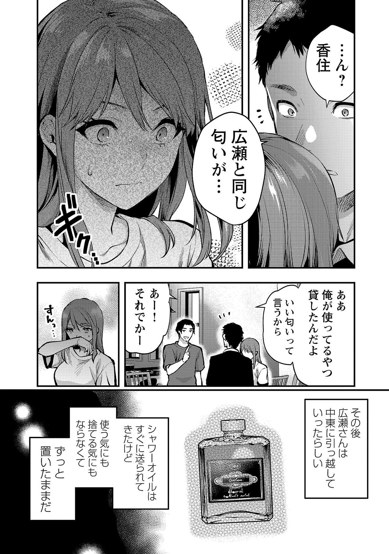 Kareshi ga iru no ni Chapter 38 24ページ