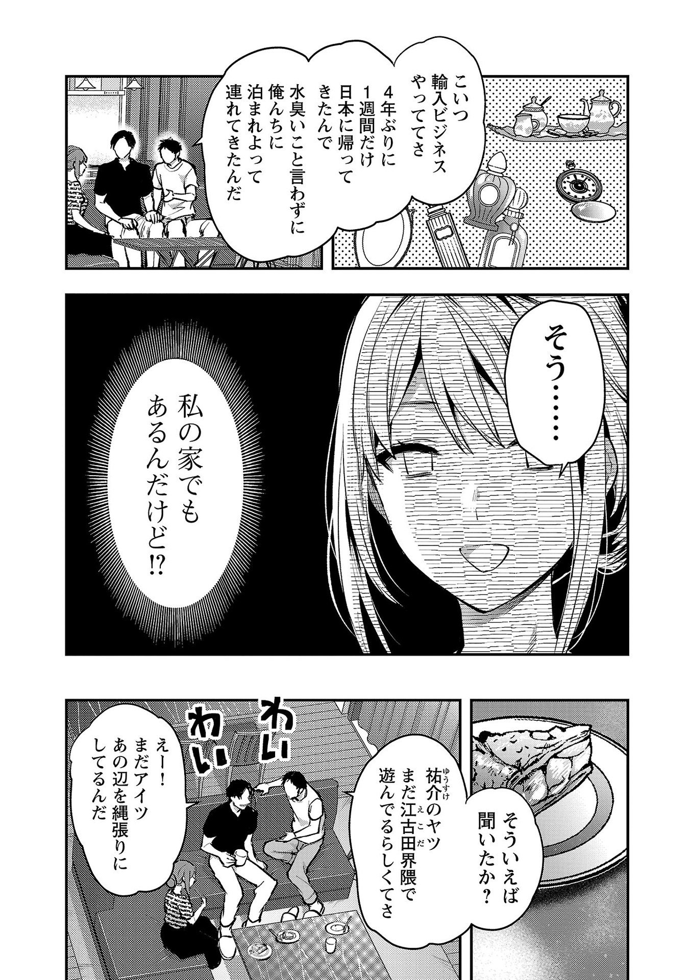 Kareshi ga iru no ni Chapter 38 4ページ