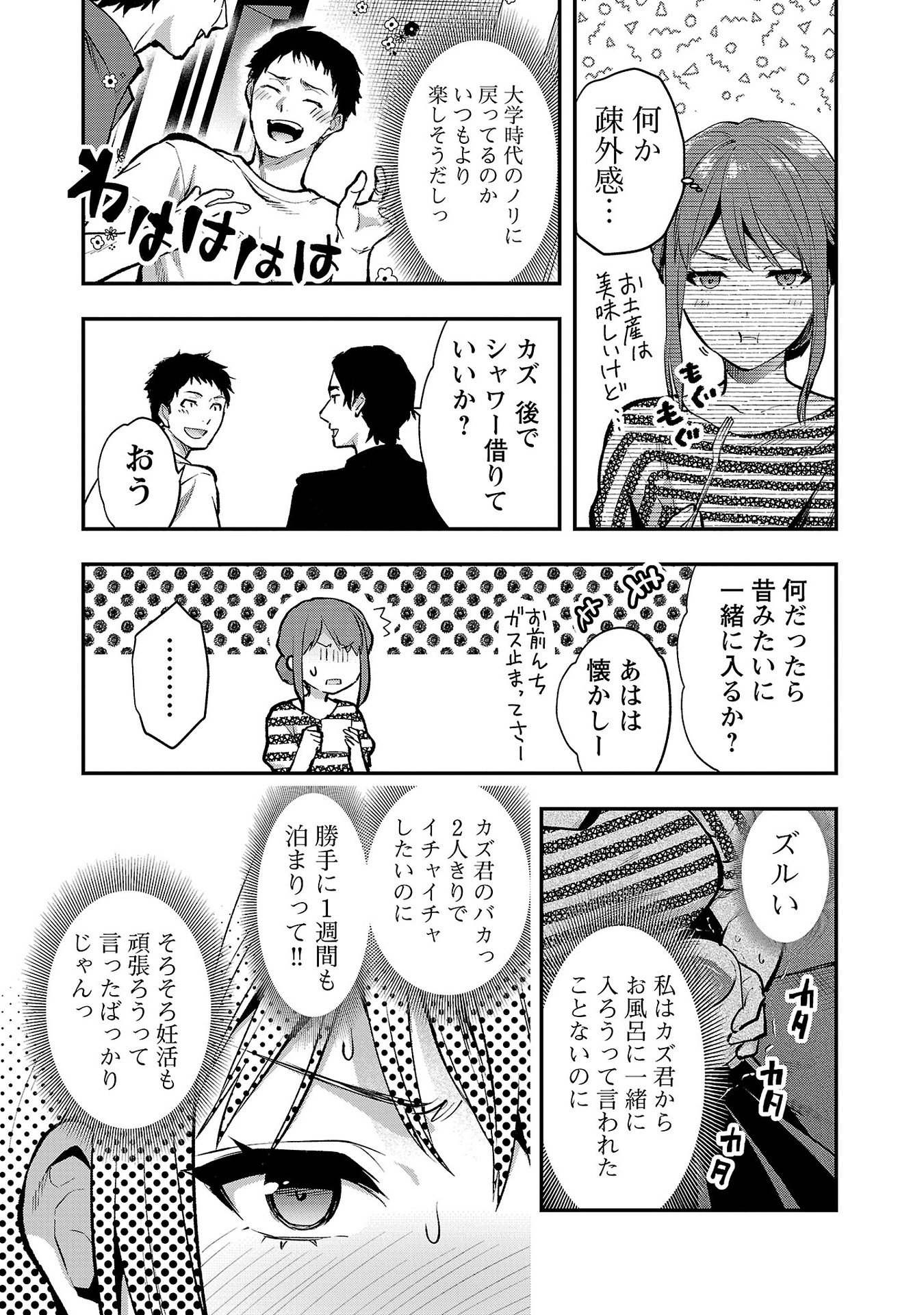 Kareshi ga iru no ni Chapter 38 5ページ