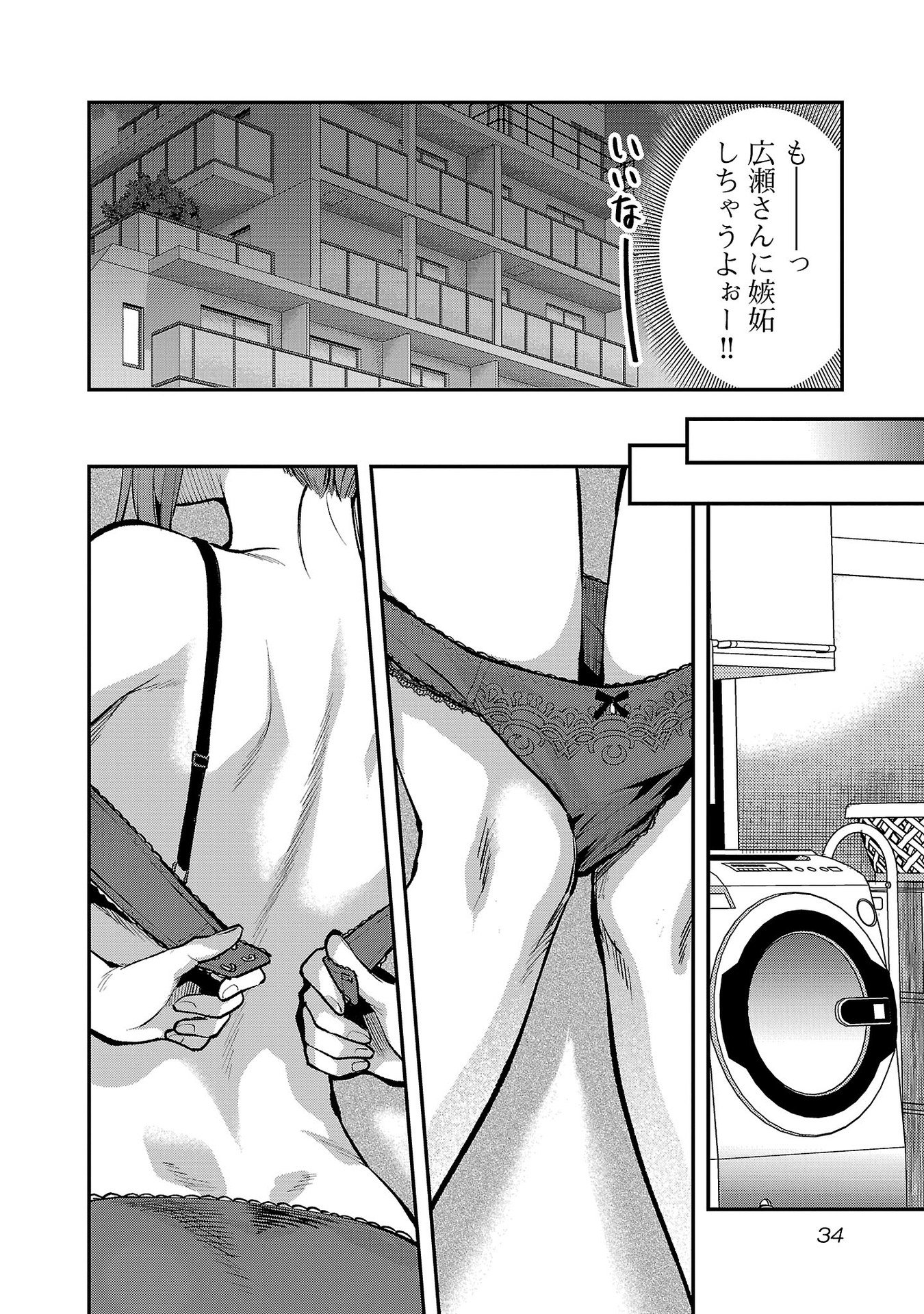 Kareshi ga iru no ni Chapter 38 6ページ
