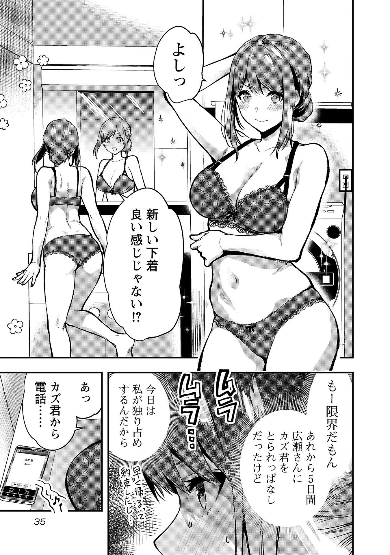 Kareshi ga iru no ni Chapter 38 7ページ