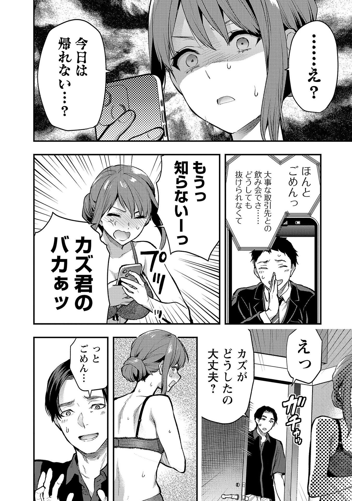 Kareshi ga iru no ni Chapter 38 8ページ