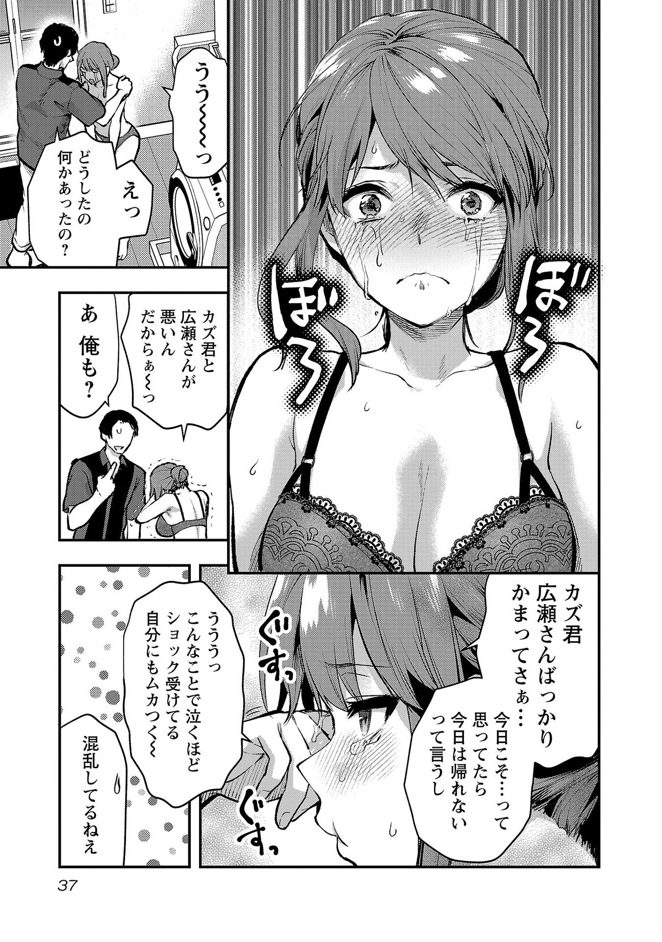 Kareshi ga iru no ni Chapter 38 9ページ