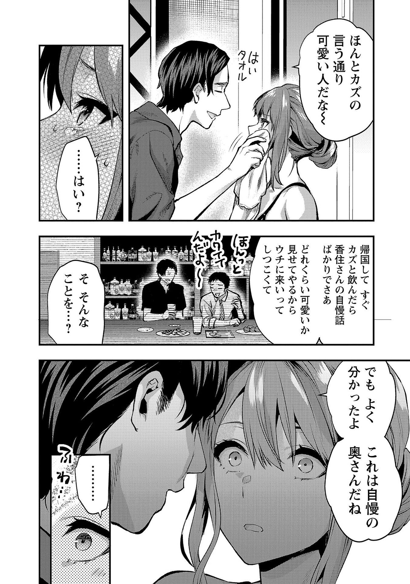 Kareshi ga iru no ni Chapter 38 10ページ