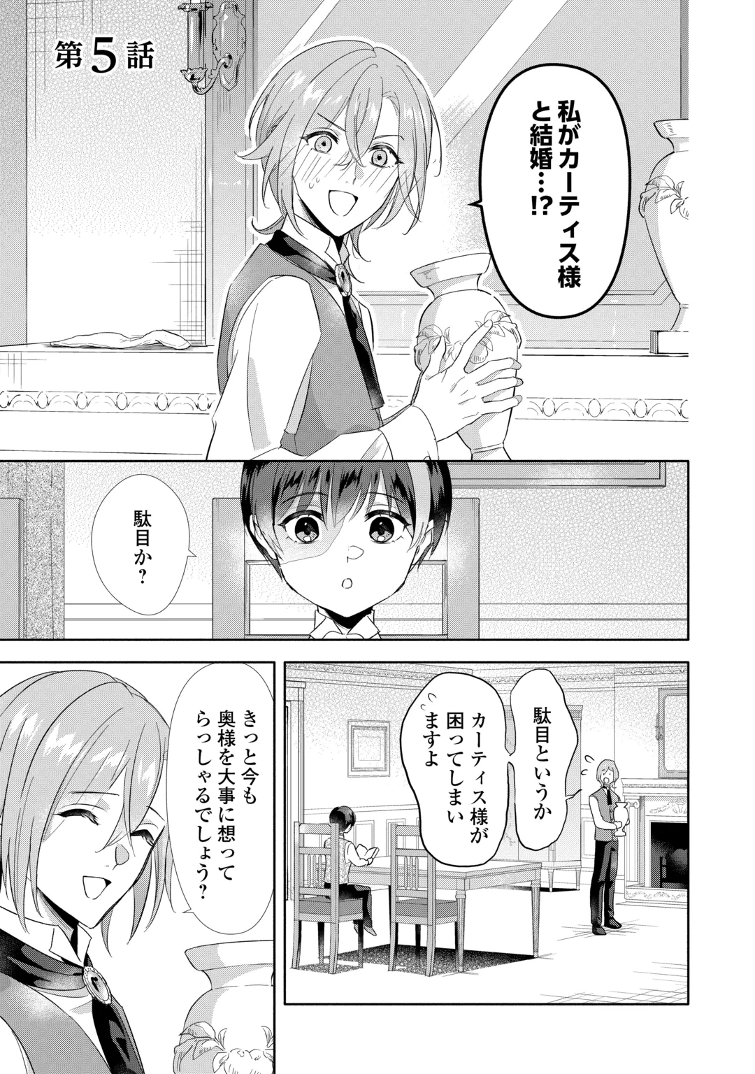 Yakume wo Oeta Akuyaku Reisoku wa, Dai-2 no Jinsei de Norowareta Reitetsu Koushaku ni Misomeraremashita Chapter 5 1ページ