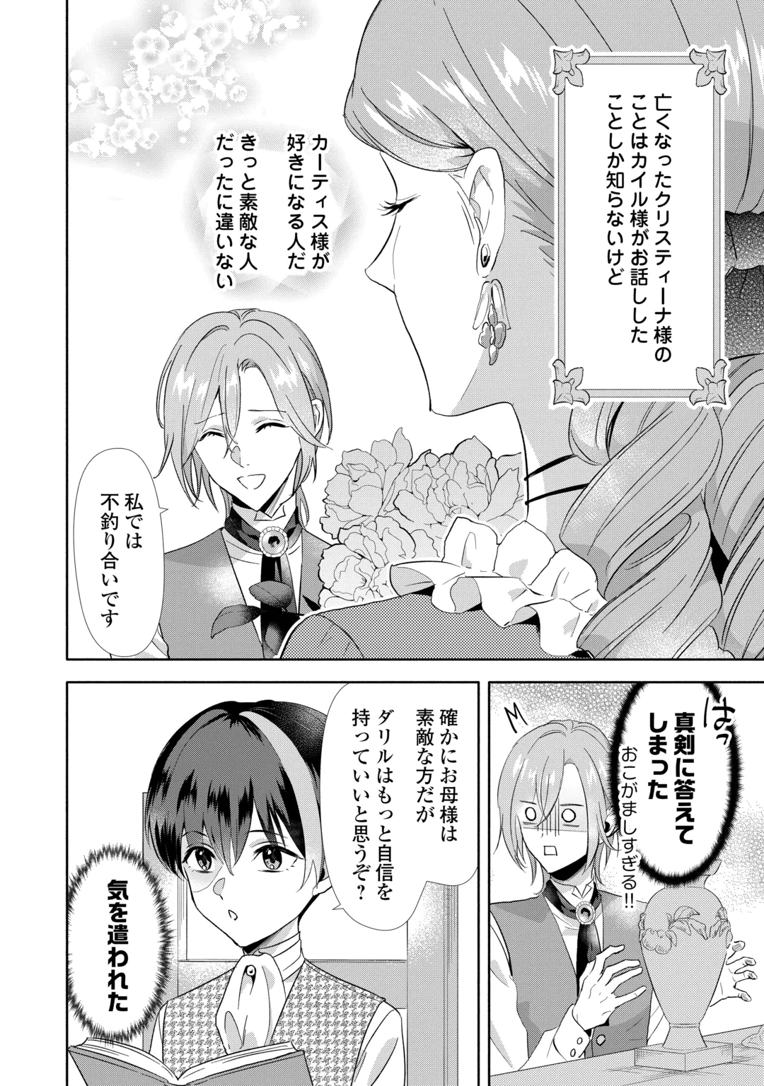 Yakume wo Oeta Akuyaku Reisoku wa, Dai-2 no Jinsei de Norowareta Reitetsu Koushaku ni Misomeraremashita Chapter 5 2ページ