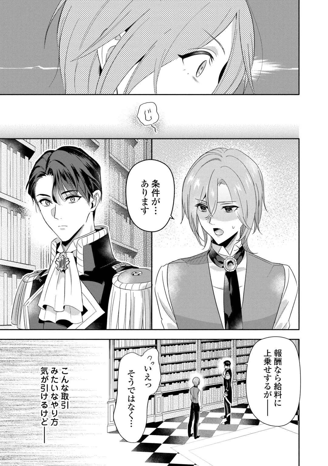 Yakume wo Oeta Akuyaku Reisoku wa, Dai-2 no Jinsei de Norowareta Reitetsu Koushaku ni Misomeraremashita Chapter 5 11ページ