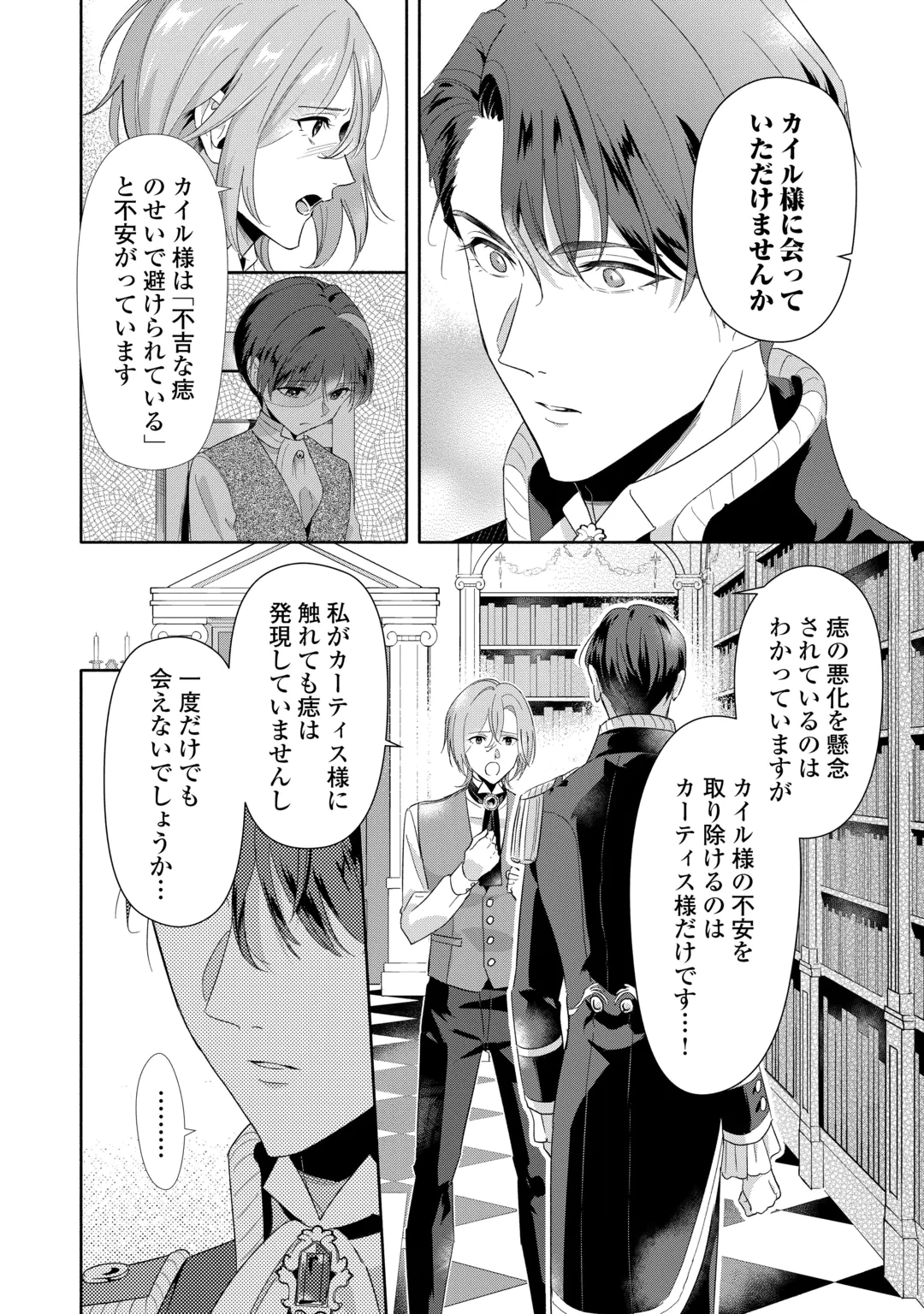 Yakume wo Oeta Akuyaku Reisoku wa, Dai-2 no Jinsei de Norowareta Reitetsu Koushaku ni Misomeraremashita Chapter 5 12ページ