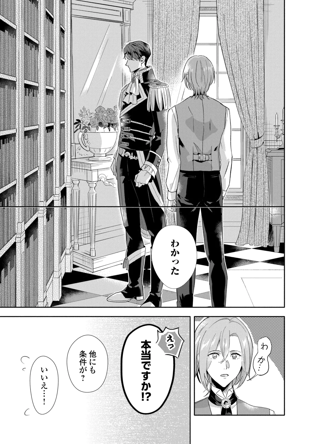 Yakume wo Oeta Akuyaku Reisoku wa, Dai-2 no Jinsei de Norowareta Reitetsu Koushaku ni Misomeraremashita Chapter 5 13ページ