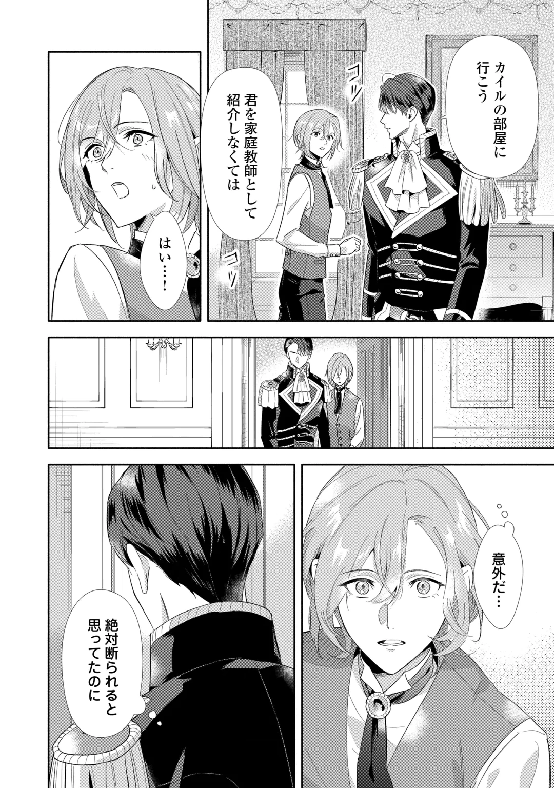Yakume wo Oeta Akuyaku Reisoku wa, Dai-2 no Jinsei de Norowareta Reitetsu Koushaku ni Misomeraremashita Chapter 5 14ページ