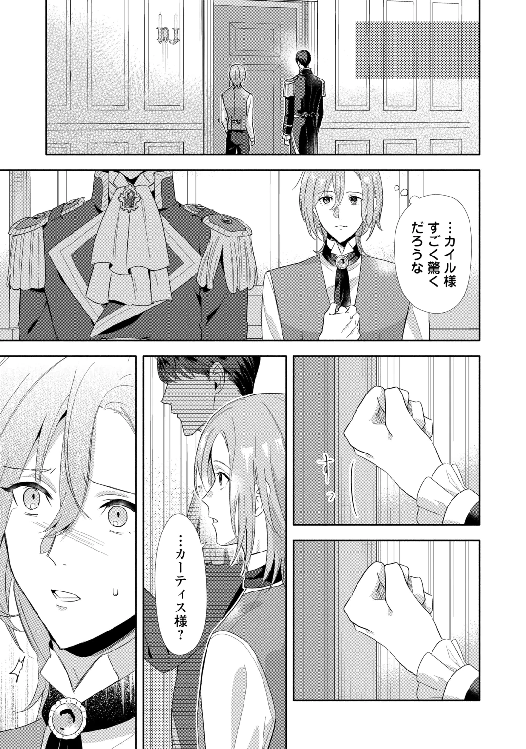 Yakume wo Oeta Akuyaku Reisoku wa, Dai-2 no Jinsei de Norowareta Reitetsu Koushaku ni Misomeraremashita Chapter 5 15ページ
