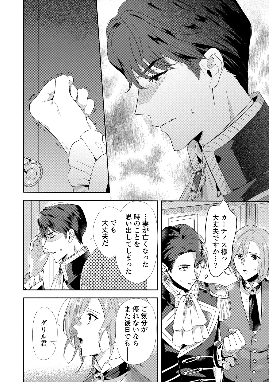 Yakume wo Oeta Akuyaku Reisoku wa, Dai-2 no Jinsei de Norowareta Reitetsu Koushaku ni Misomeraremashita Chapter 5 16ページ