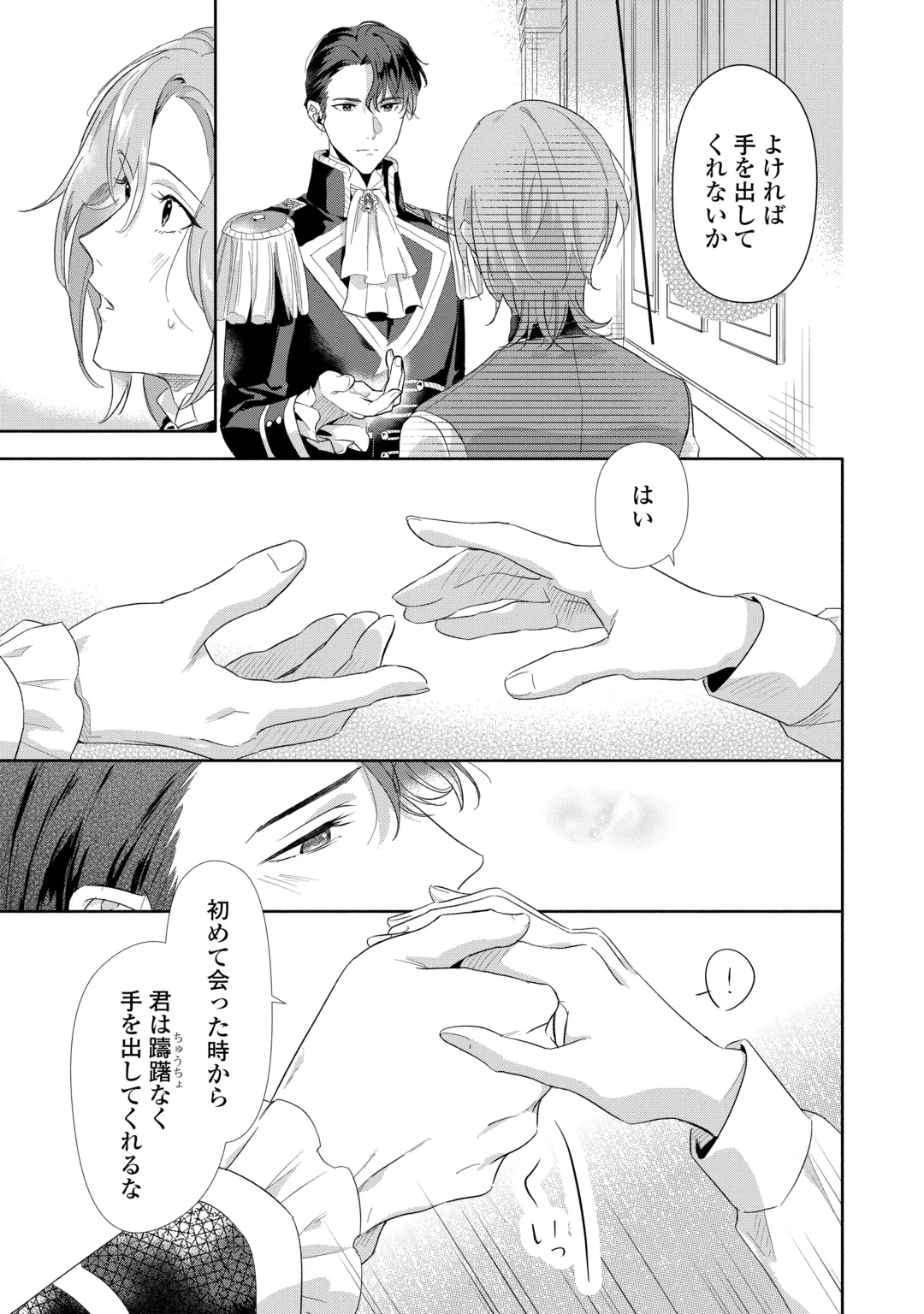 Yakume wo Oeta Akuyaku Reisoku wa, Dai-2 no Jinsei de Norowareta Reitetsu Koushaku ni Misomeraremashita Chapter 5 17ページ