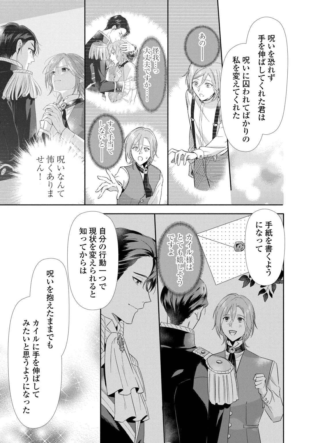 Yakume wo Oeta Akuyaku Reisoku wa, Dai-2 no Jinsei de Norowareta Reitetsu Koushaku ni Misomeraremashita Chapter 5 19ページ