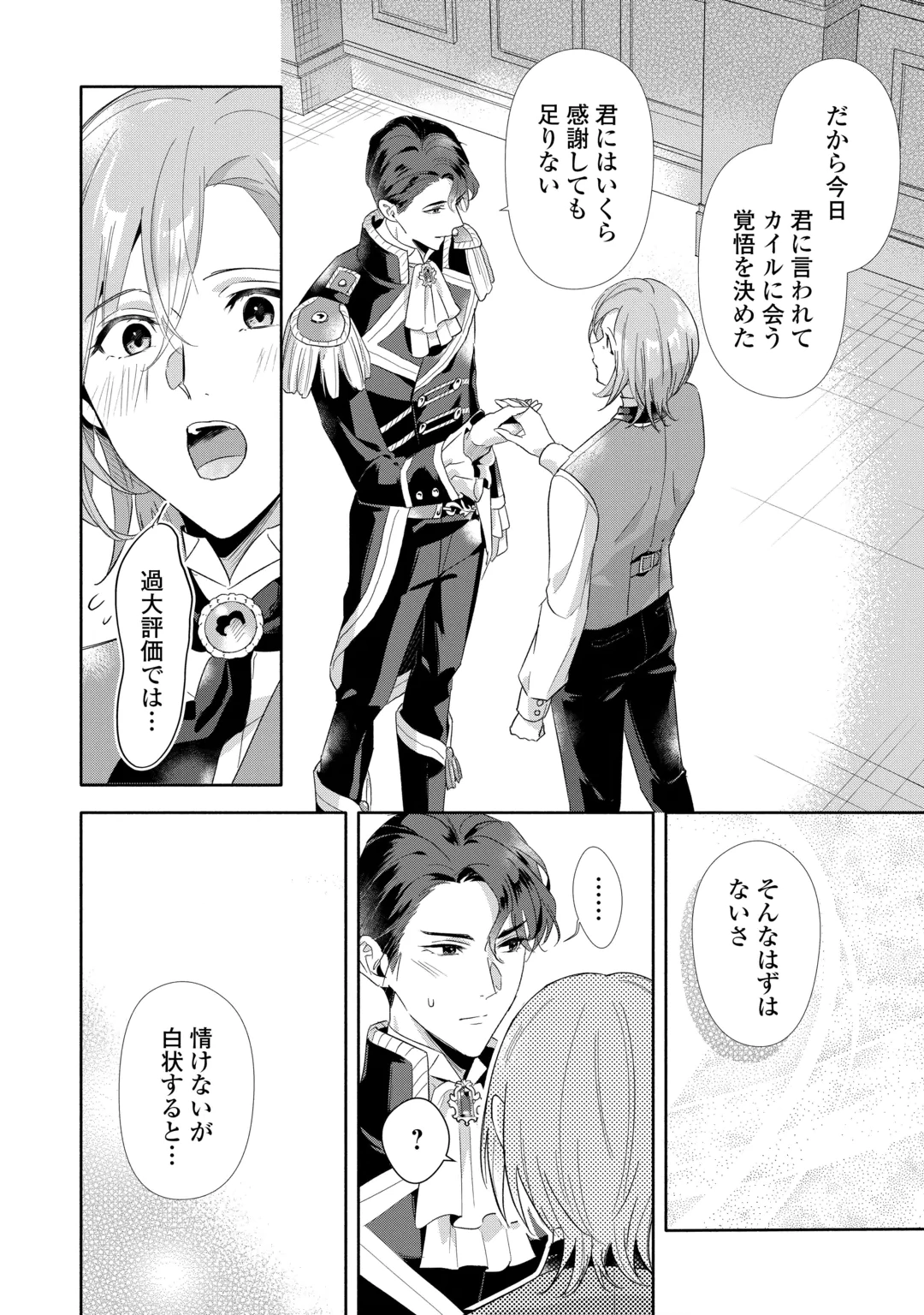 Yakume wo Oeta Akuyaku Reisoku wa, Dai-2 no Jinsei de Norowareta Reitetsu Koushaku ni Misomeraremashita Chapter 5 20ページ