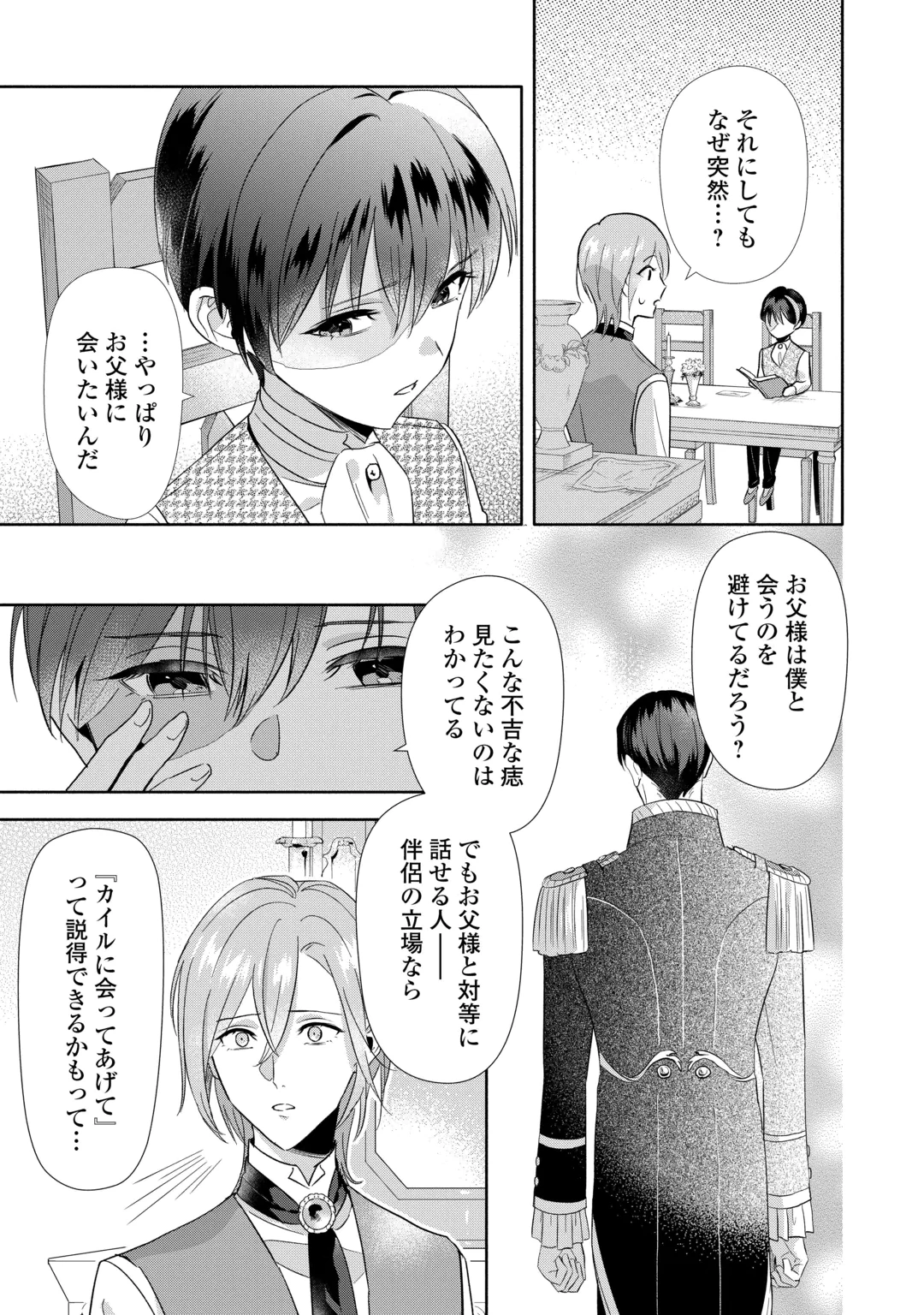 Yakume wo Oeta Akuyaku Reisoku wa, Dai-2 no Jinsei de Norowareta Reitetsu Koushaku ni Misomeraremashita Chapter 5 3ページ