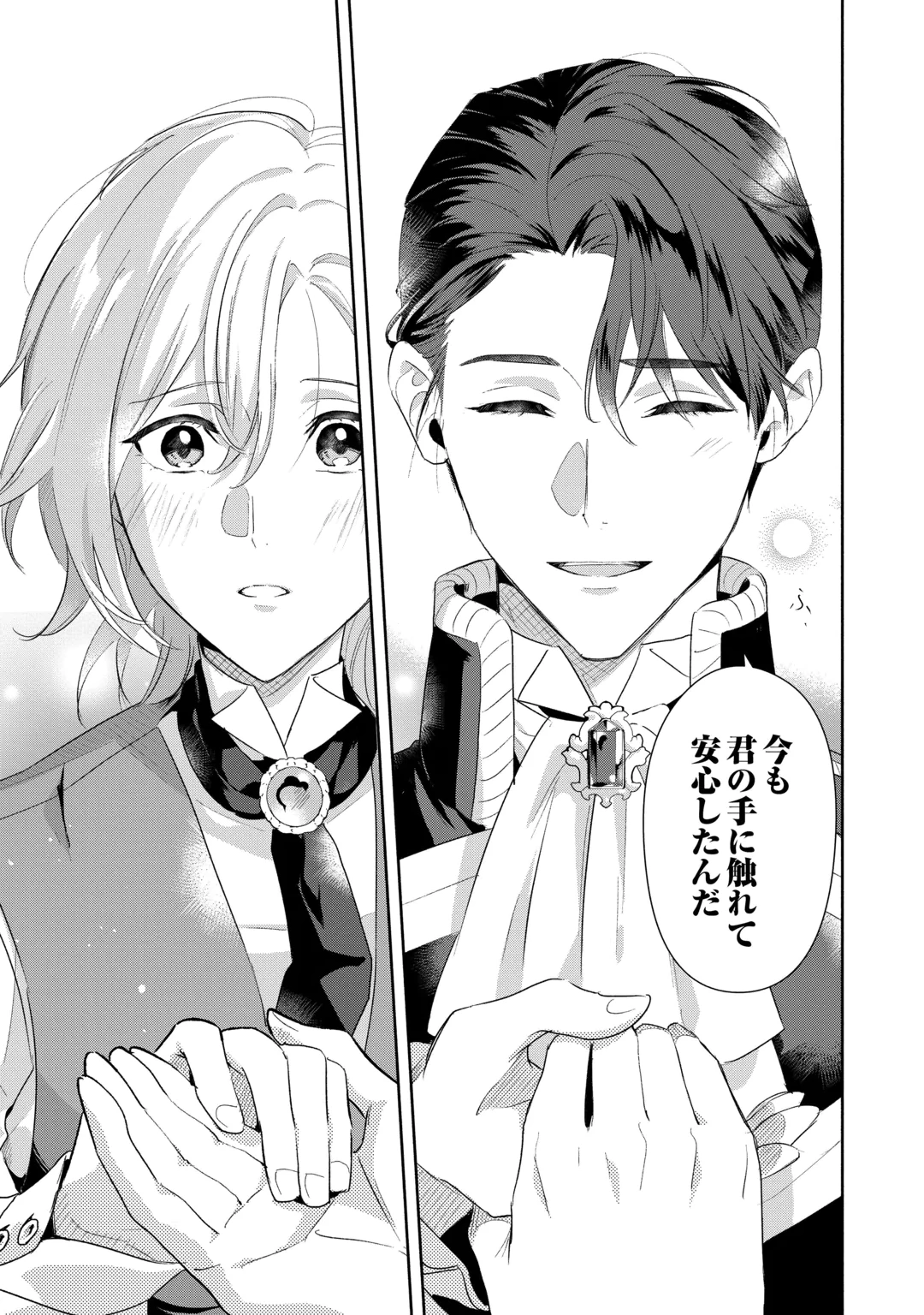 Yakume wo Oeta Akuyaku Reisoku wa, Dai-2 no Jinsei de Norowareta Reitetsu Koushaku ni Misomeraremashita Chapter 5 21ページ