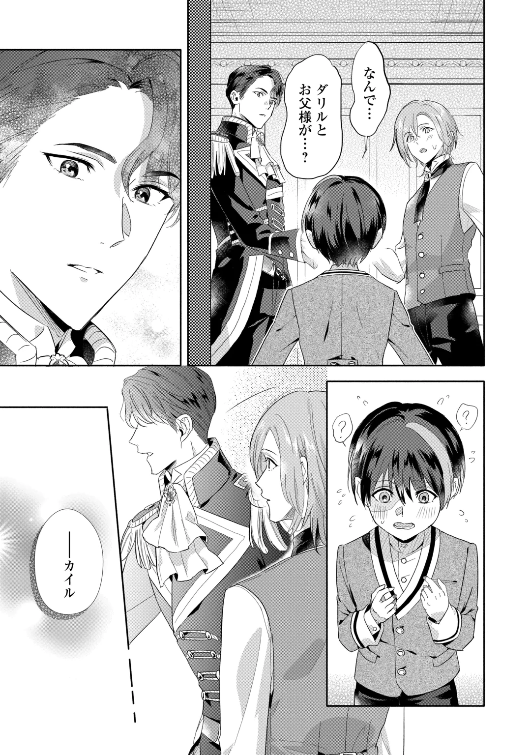 Yakume wo Oeta Akuyaku Reisoku wa, Dai-2 no Jinsei de Norowareta Reitetsu Koushaku ni Misomeraremashita Chapter 5 23ページ