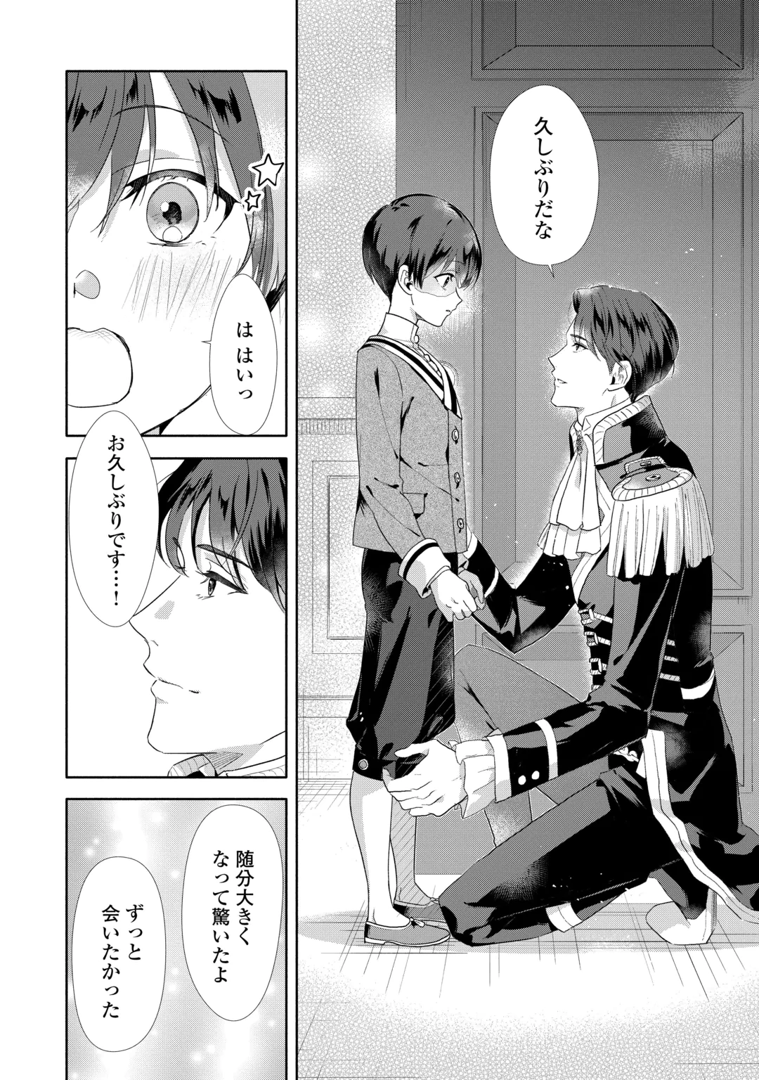 Yakume wo Oeta Akuyaku Reisoku wa, Dai-2 no Jinsei de Norowareta Reitetsu Koushaku ni Misomeraremashita Chapter 5 24ページ