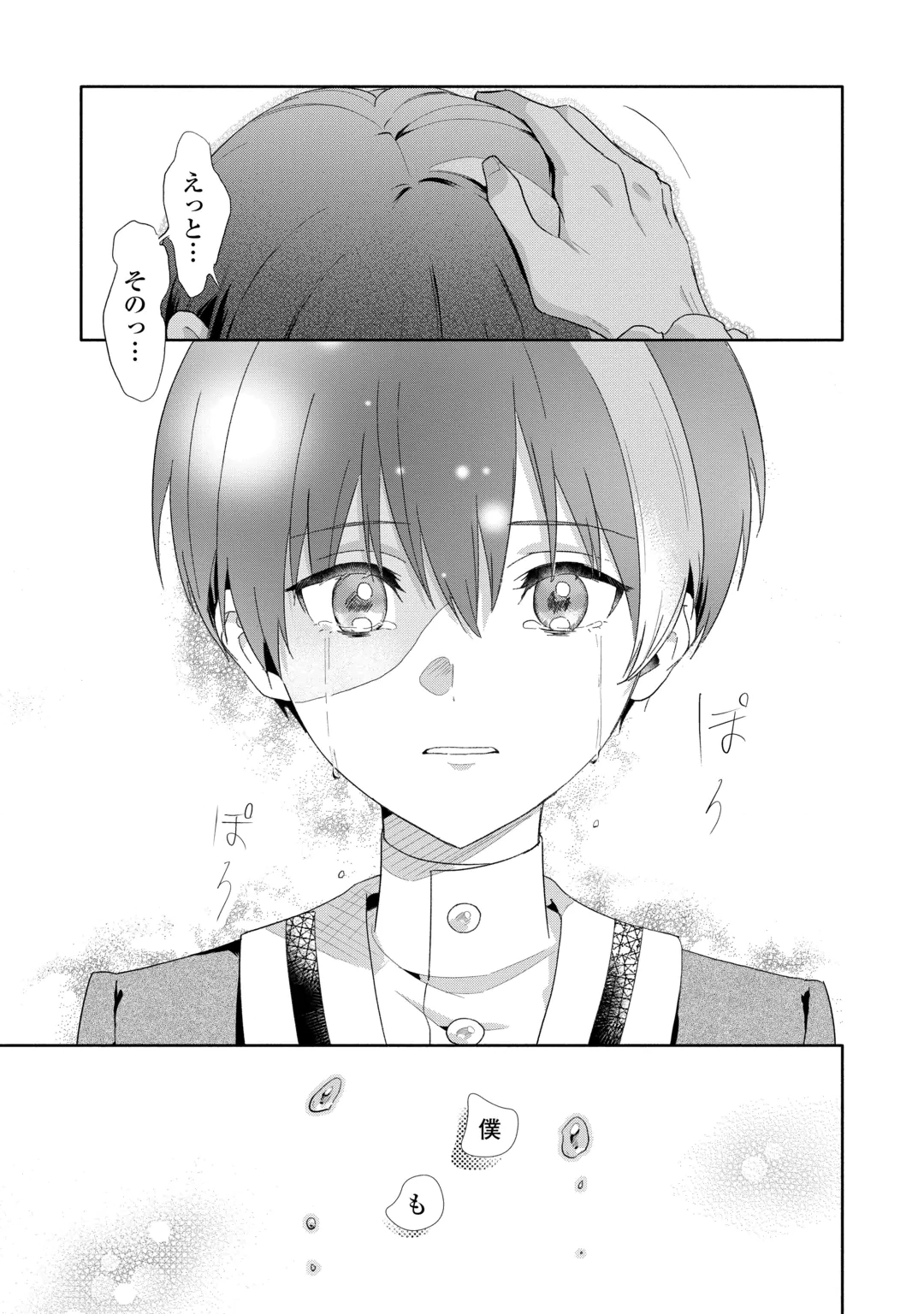 Yakume wo Oeta Akuyaku Reisoku wa, Dai-2 no Jinsei de Norowareta Reitetsu Koushaku ni Misomeraremashita Chapter 5 25ページ