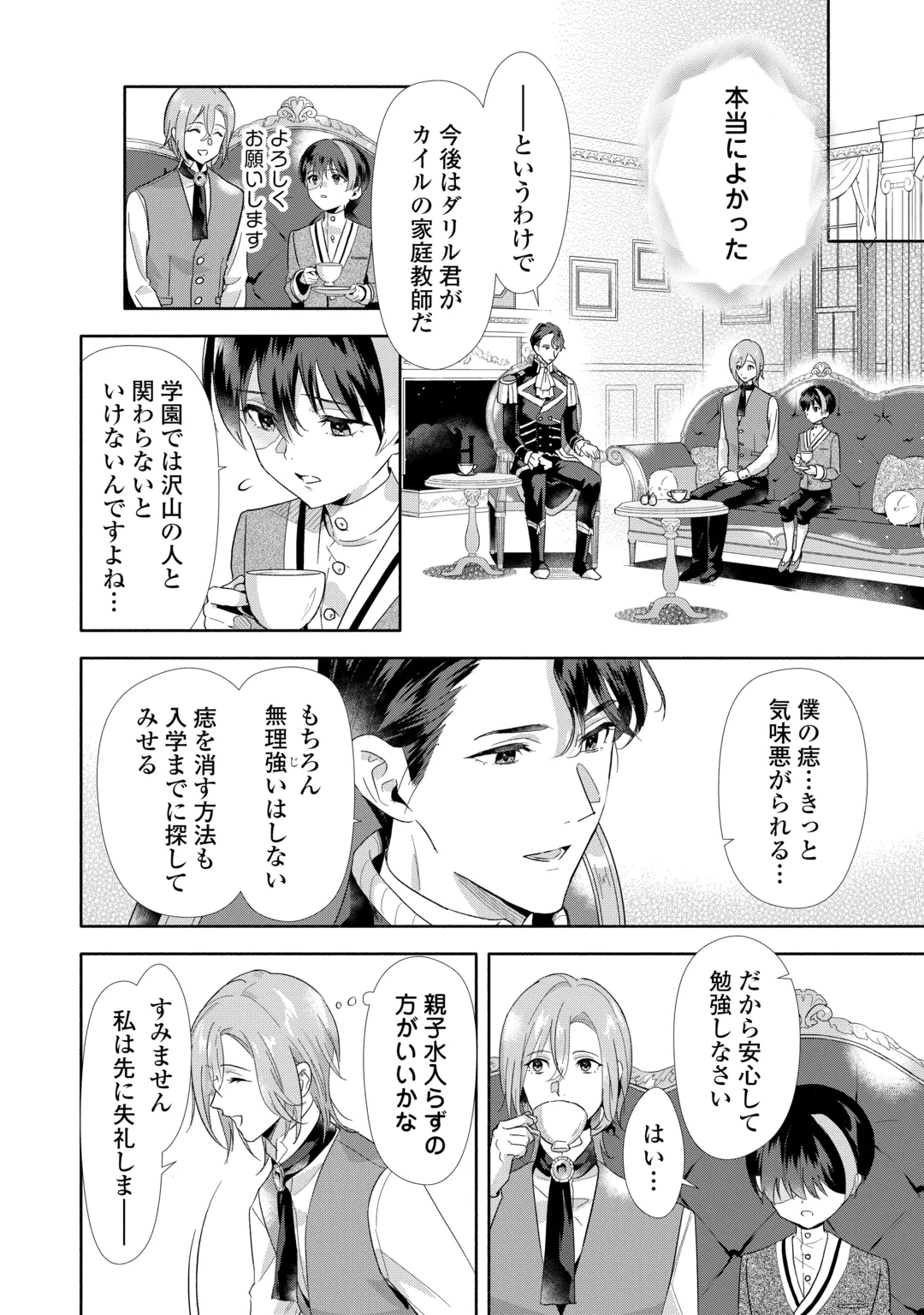 Yakume wo Oeta Akuyaku Reisoku wa, Dai-2 no Jinsei de Norowareta Reitetsu Koushaku ni Misomeraremashita Chapter 5 28ページ
