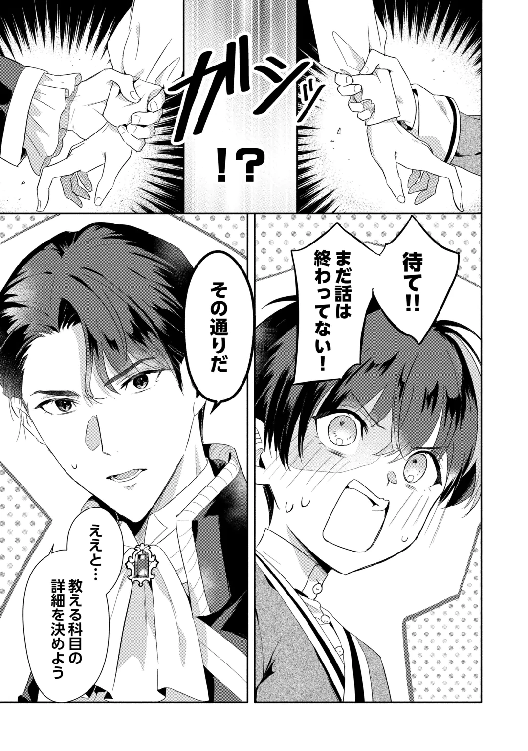 Yakume wo Oeta Akuyaku Reisoku wa, Dai-2 no Jinsei de Norowareta Reitetsu Koushaku ni Misomeraremashita Chapter 5 29ページ