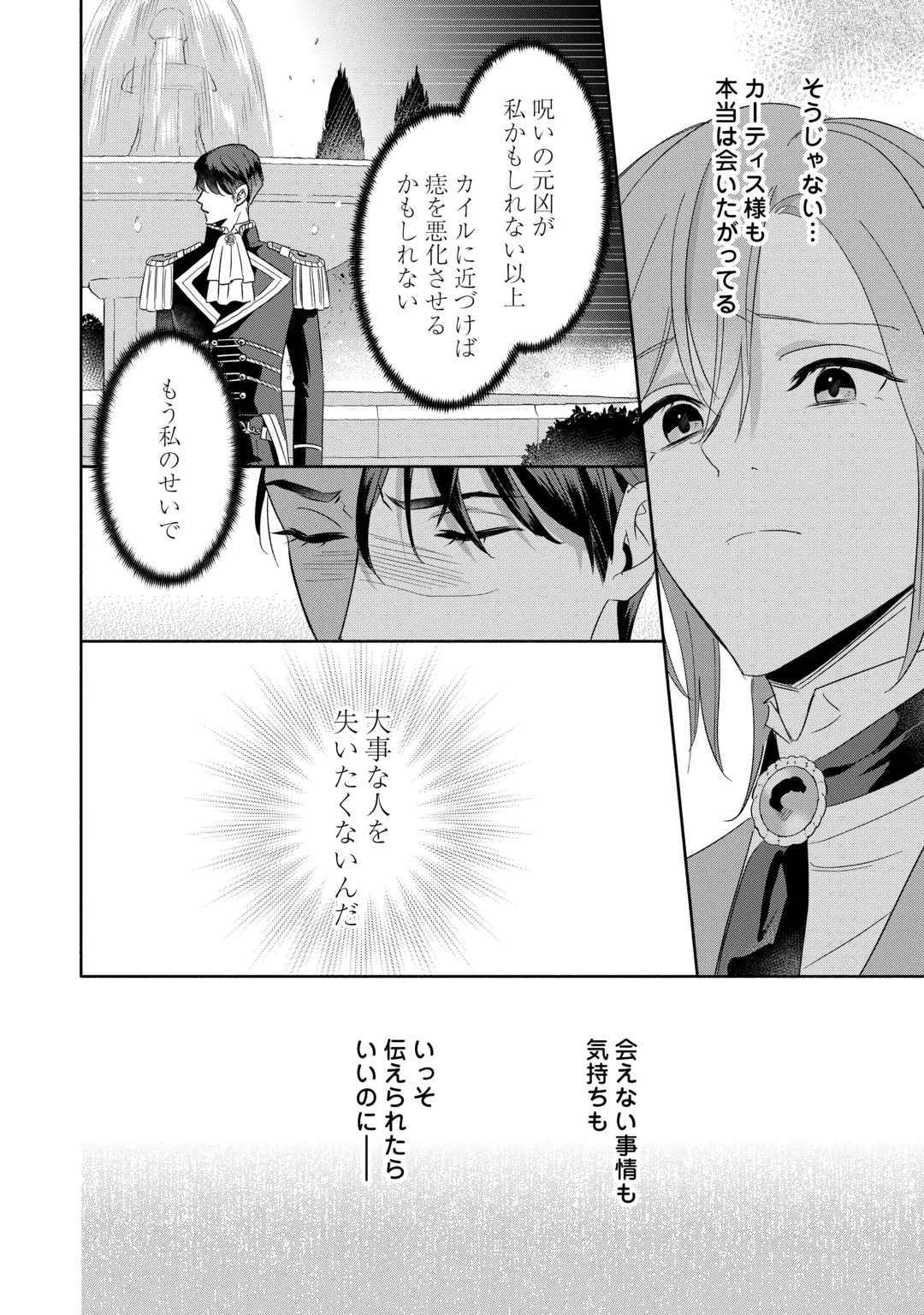 Yakume wo Oeta Akuyaku Reisoku wa, Dai-2 no Jinsei de Norowareta Reitetsu Koushaku ni Misomeraremashita Chapter 5 4ページ