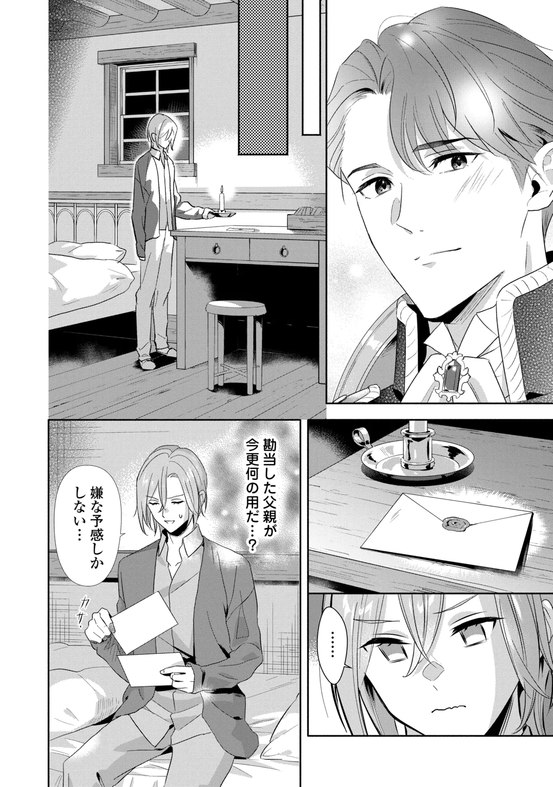 Yakume wo Oeta Akuyaku Reisoku wa, Dai-2 no Jinsei de Norowareta Reitetsu Koushaku ni Misomeraremashita Chapter 5 32ページ