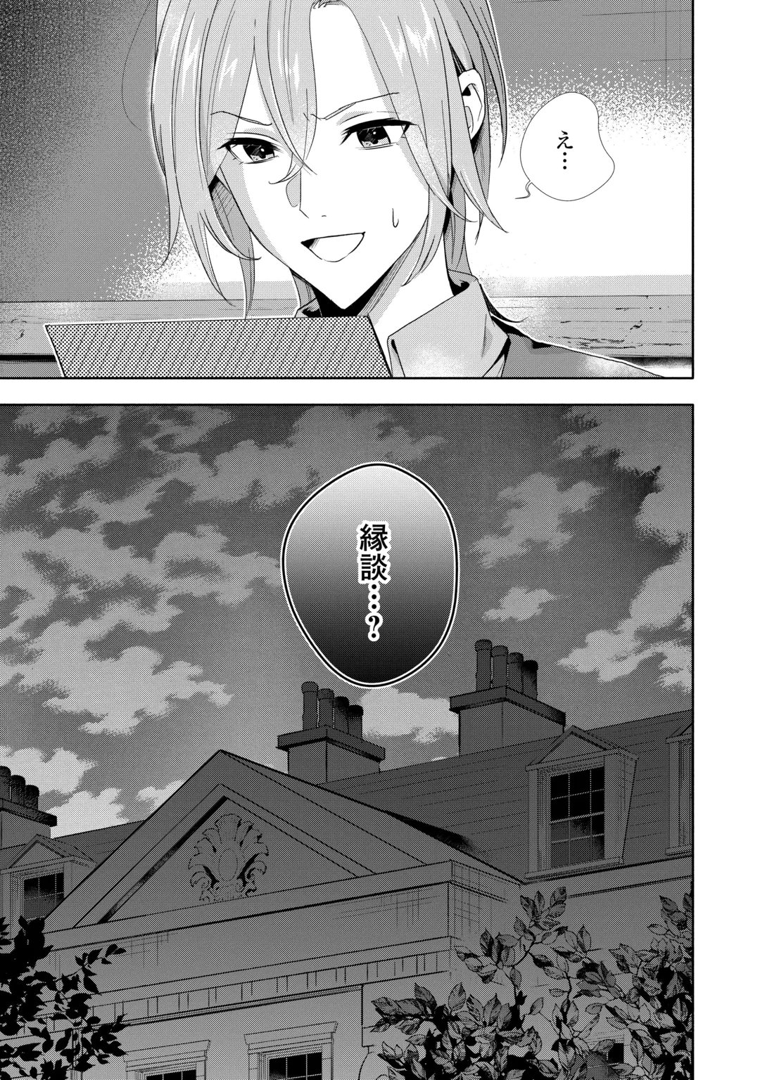 Yakume wo Oeta Akuyaku Reisoku wa, Dai-2 no Jinsei de Norowareta Reitetsu Koushaku ni Misomeraremashita Chapter 5 33ページ