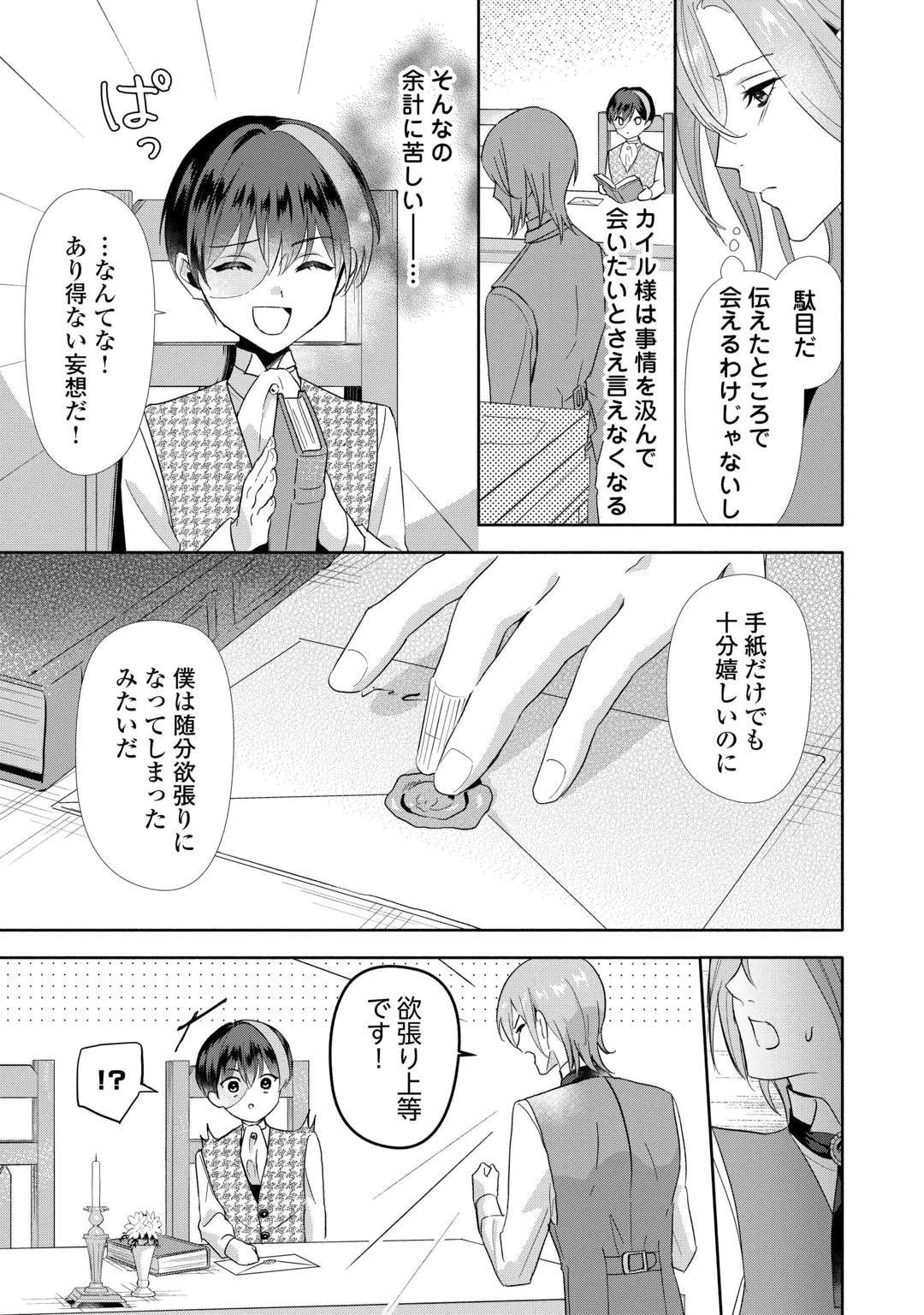 Yakume wo Oeta Akuyaku Reisoku wa, Dai-2 no Jinsei de Norowareta Reitetsu Koushaku ni Misomeraremashita Chapter 5 5ページ