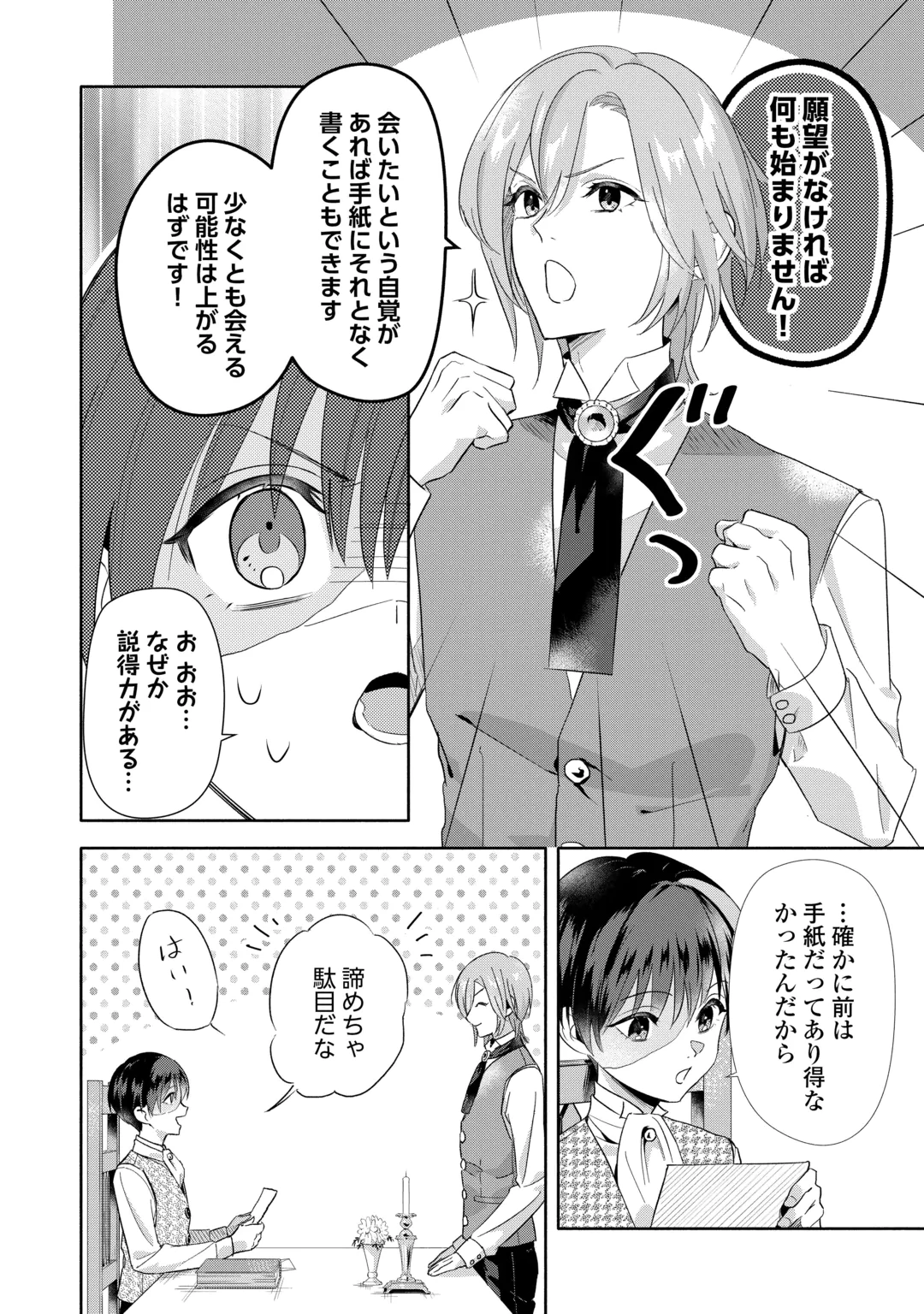 Yakume wo Oeta Akuyaku Reisoku wa, Dai-2 no Jinsei de Norowareta Reitetsu Koushaku ni Misomeraremashita Chapter 5 6ページ