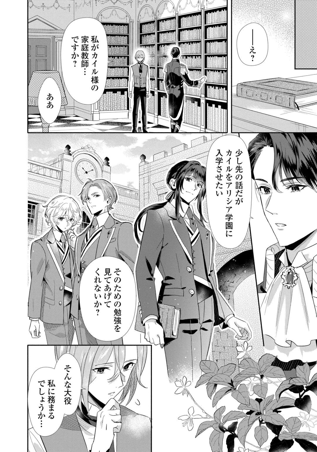 Yakume wo Oeta Akuyaku Reisoku wa, Dai-2 no Jinsei de Norowareta Reitetsu Koushaku ni Misomeraremashita Chapter 5 8ページ