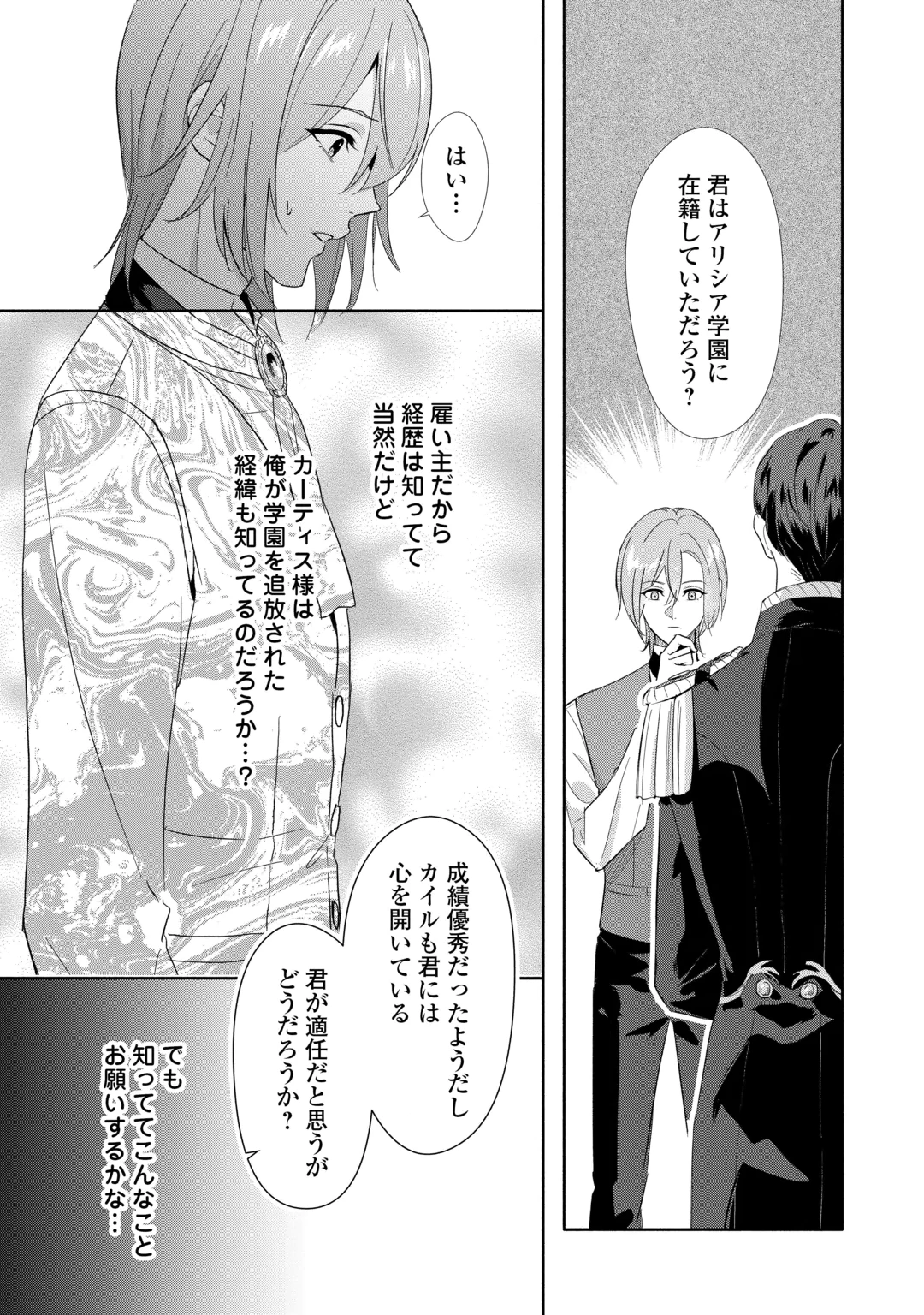 Yakume wo Oeta Akuyaku Reisoku wa, Dai-2 no Jinsei de Norowareta Reitetsu Koushaku ni Misomeraremashita Chapter 5 9ページ