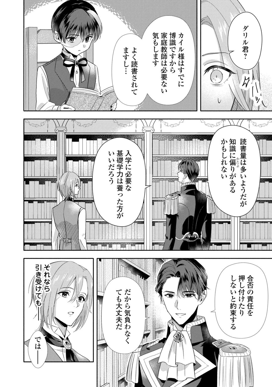Yakume wo Oeta Akuyaku Reisoku wa, Dai-2 no Jinsei de Norowareta Reitetsu Koushaku ni Misomeraremashita Chapter 5 10ページ