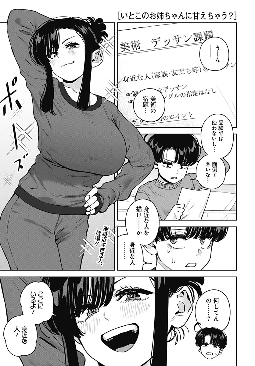 Itoko no Onee-chan ni Amaechau? Chapter 38 1ページ