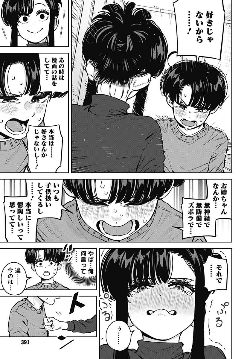 Itoko no Onee-chan ni Amaechau? Chapter 38 11ページ