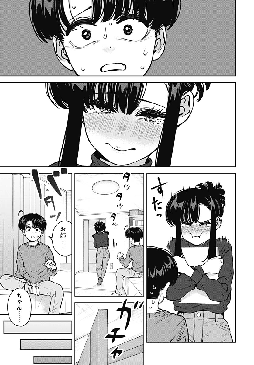 Itoko no Onee-chan ni Amaechau? Chapter 38 13ページ