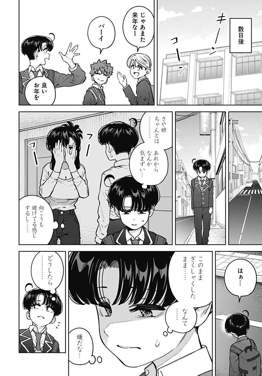 Itoko no Onee-chan ni Amaechau? Chapter 38 14ページ