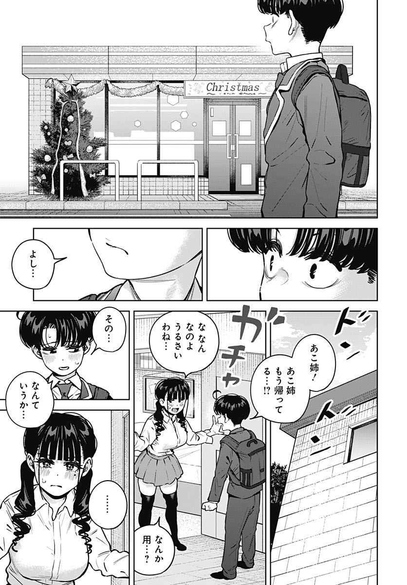 Itoko no Onee-chan ni Amaechau? Chapter 38 15ページ