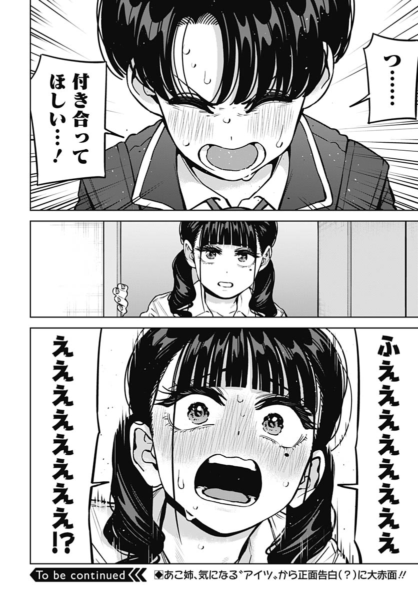 Itoko no Onee-chan ni Amaechau? Chapter 38 16ページ