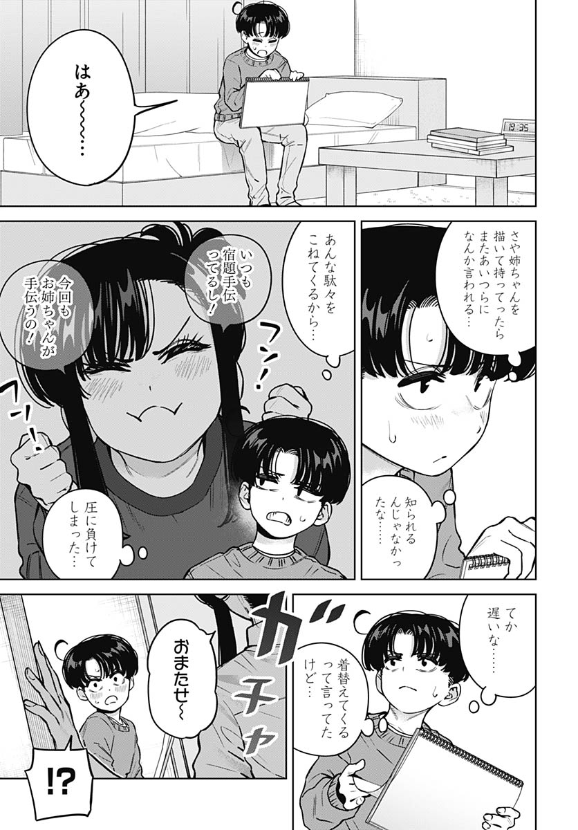 Itoko no Onee-chan ni Amaechau? Chapter 38 3ページ