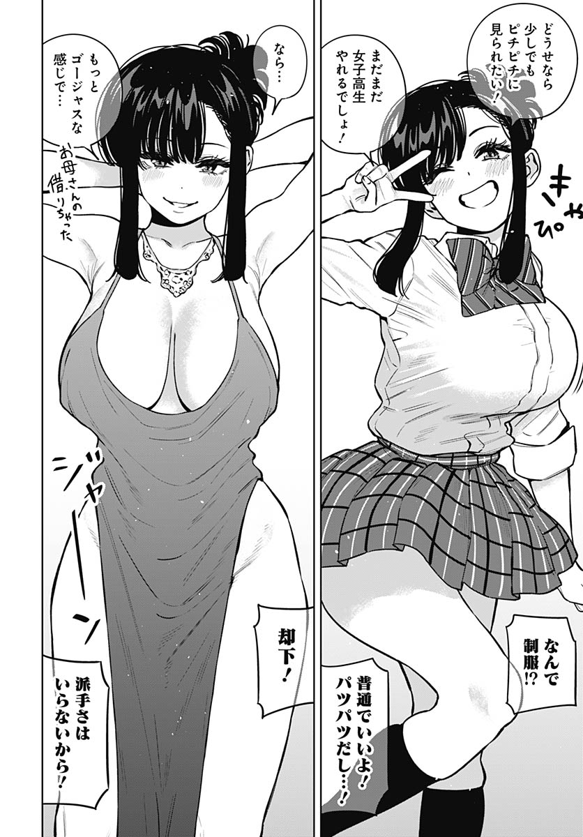 Itoko no Onee-chan ni Amaechau? Chapter 38 4ページ
