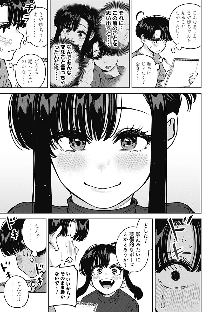 Itoko no Onee-chan ni Amaechau? Chapter 38 7ページ